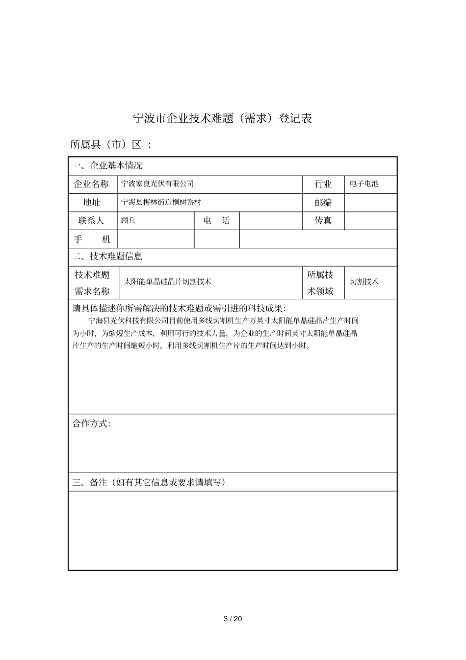 宁波企业技术难题登记表1_第3页