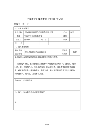 宁波企业技术难题登记表1