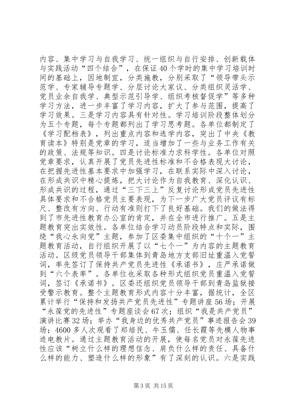 先进教育分析评议阶段讲话发言_第3页