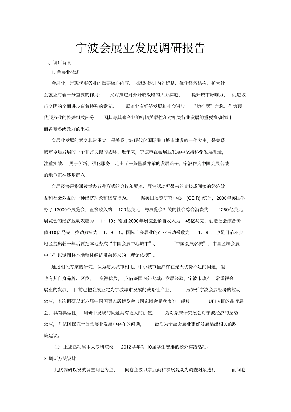 宁波会展业调研报告_第1页