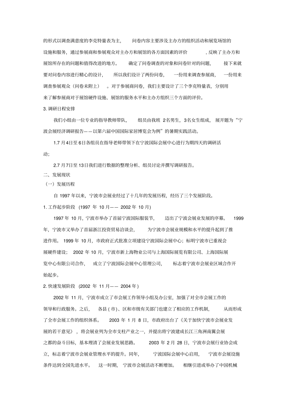 宁波会展业调研报告_第2页