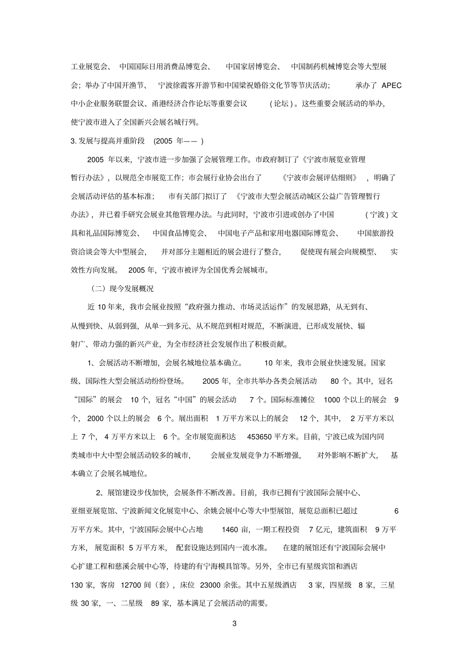 宁波会展业调研报告_第3页