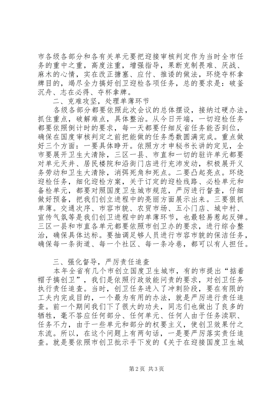 市长在卫生城市鉴定会讲话发言_第2页