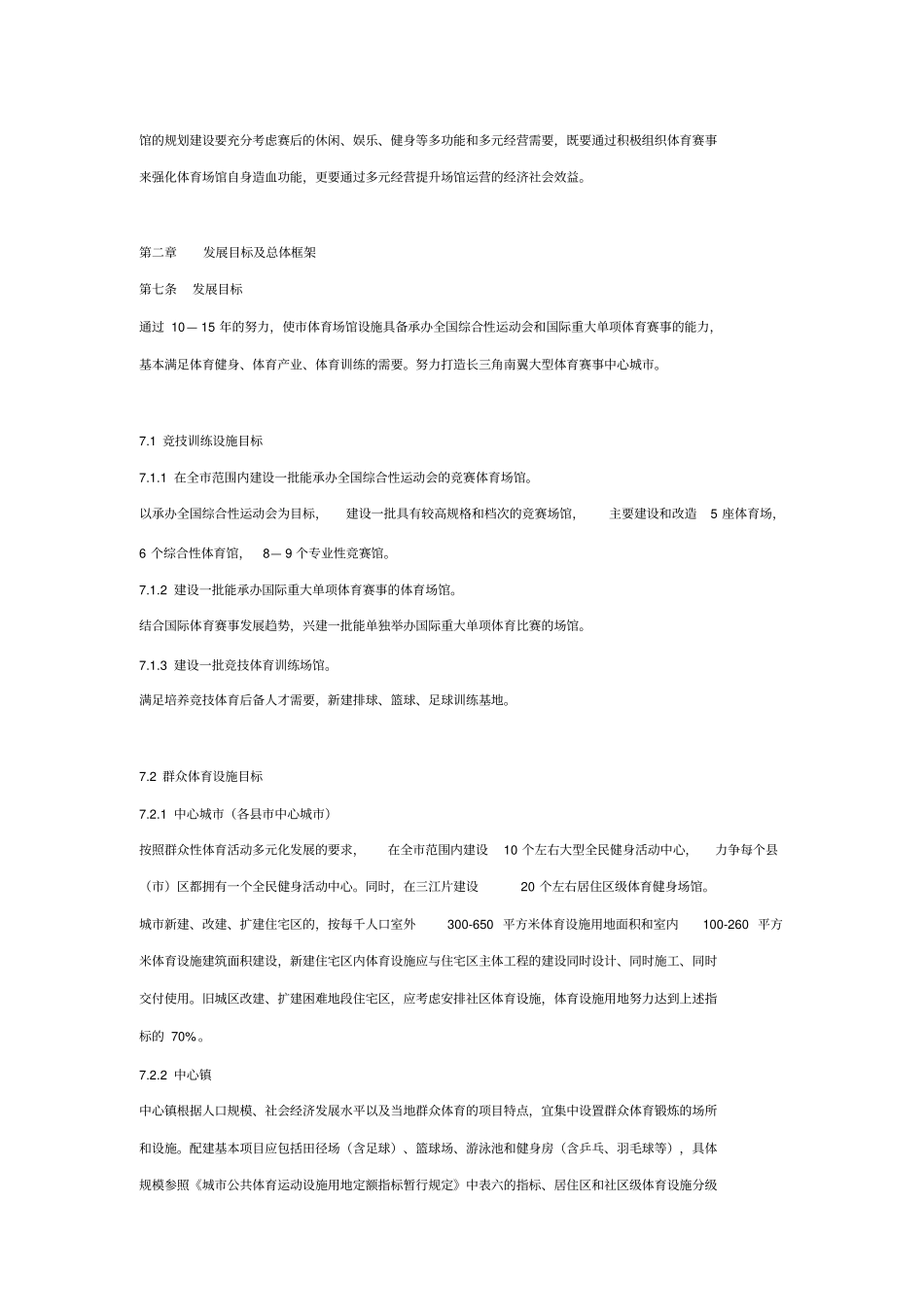 宁波体育设施专项规划文本_第3页