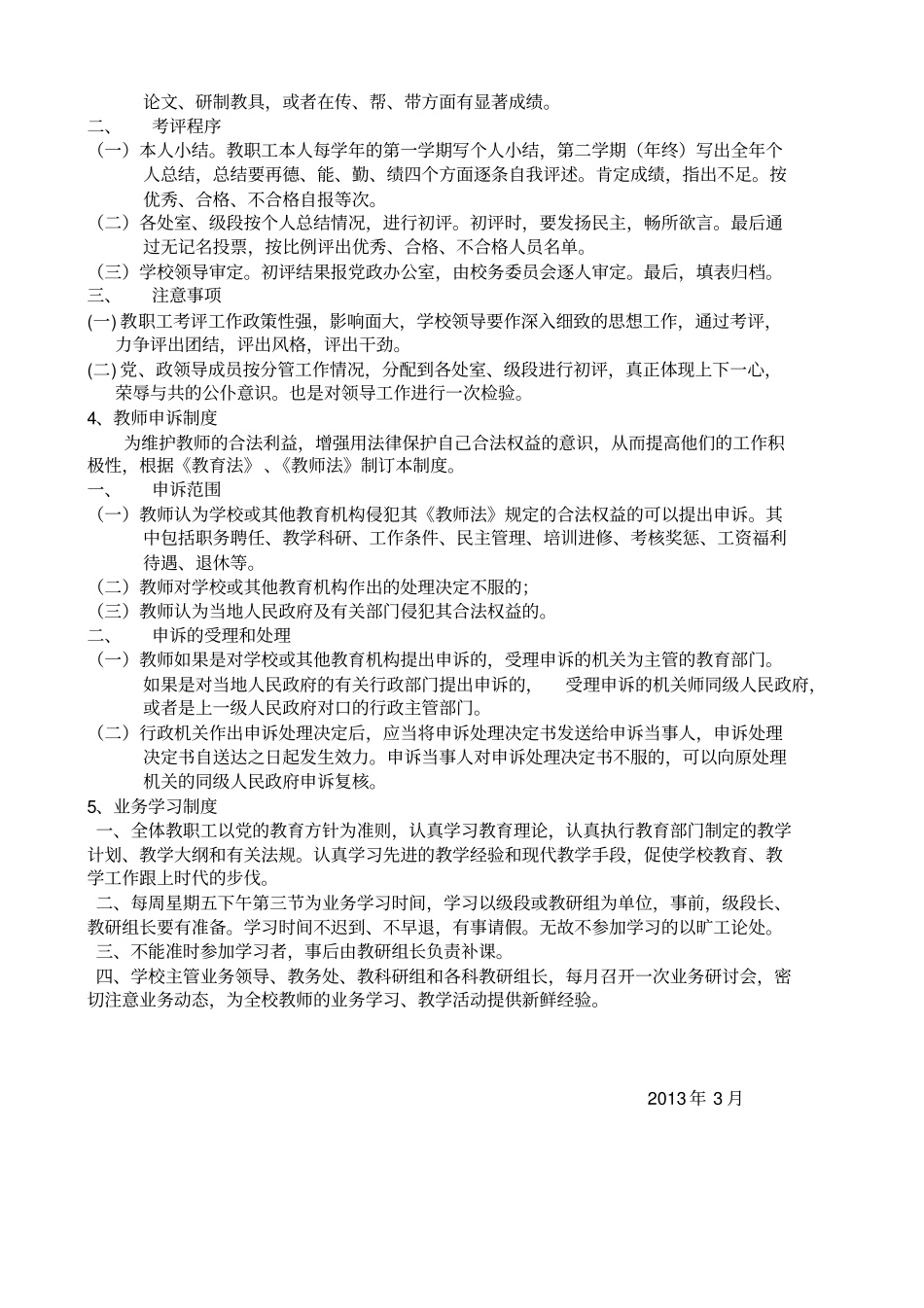 宁宁文武学校职业培训教师管理及聘任制度_第3页