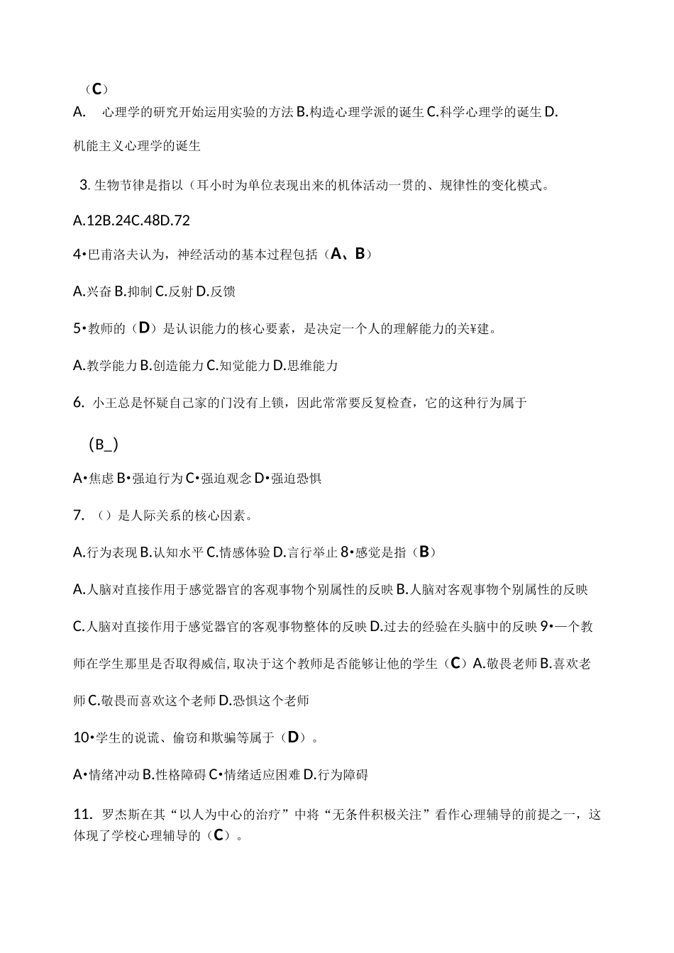 中小学心理健康教育培训学习材料_第2页