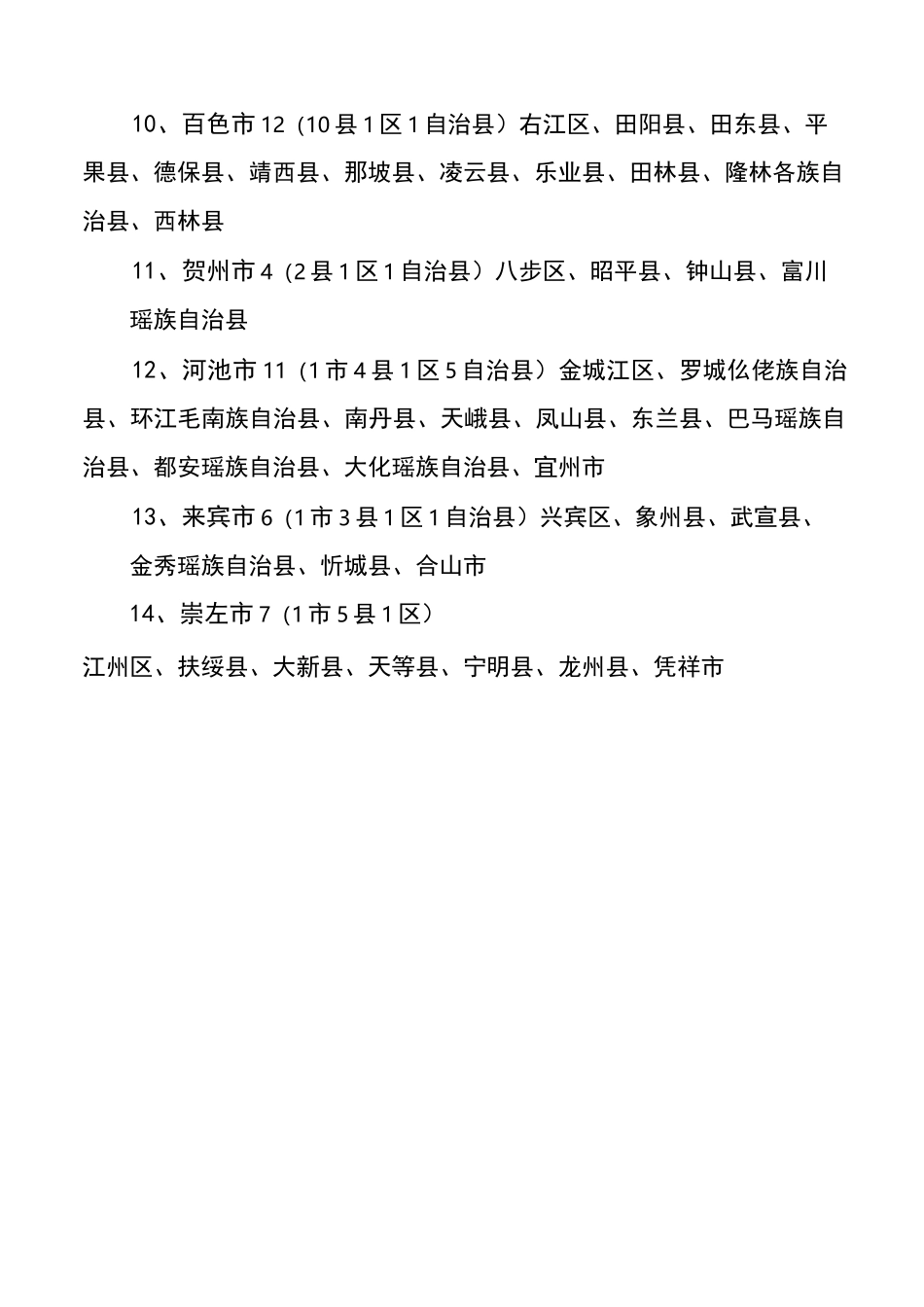 广西各市、县一览表_第2页