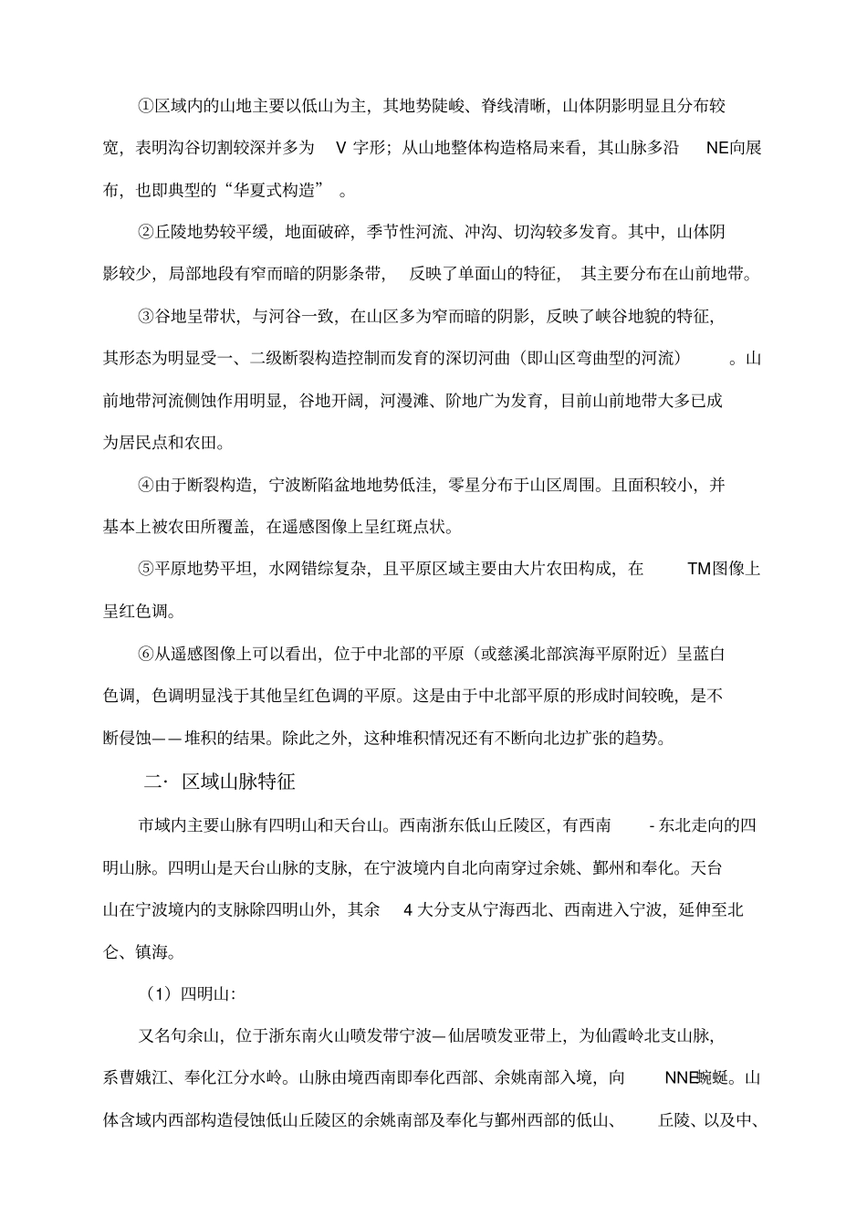 宁波区地貌遥感解译报告资料_第2页