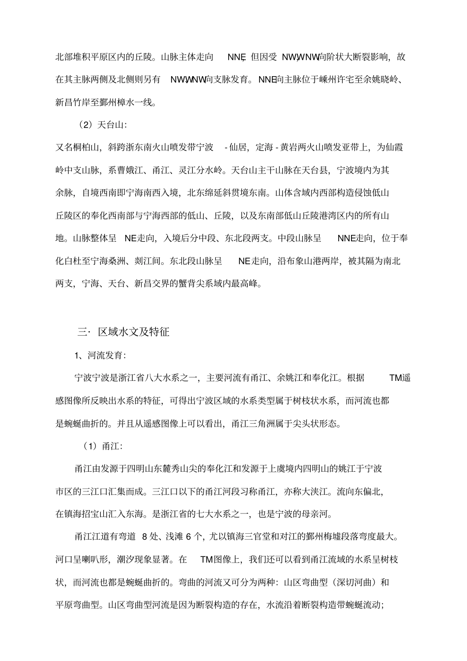 宁波区地貌遥感解译报告资料_第3页