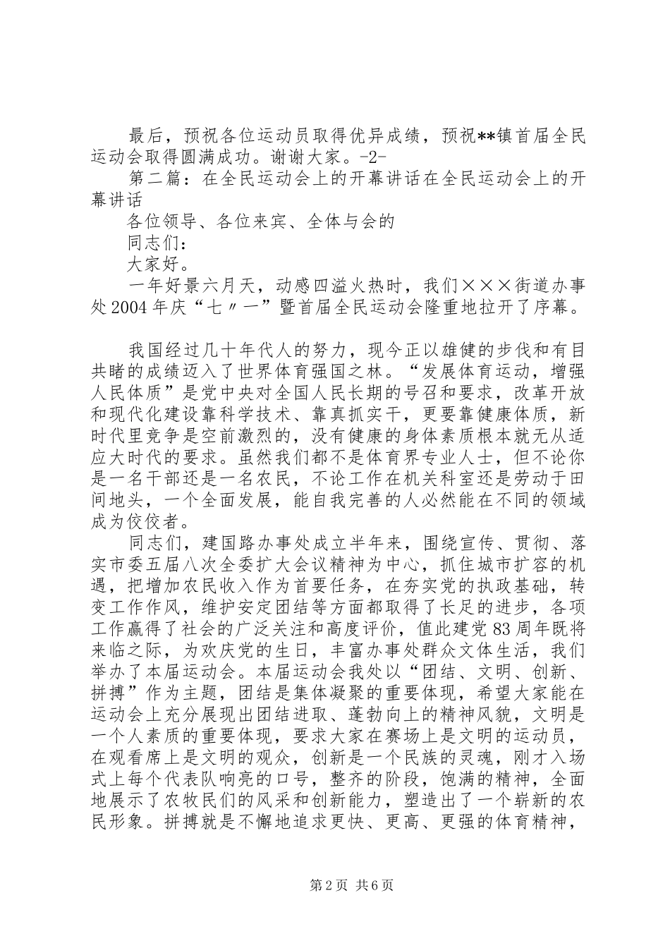 在全民运动会上讲话发言_1_第2页