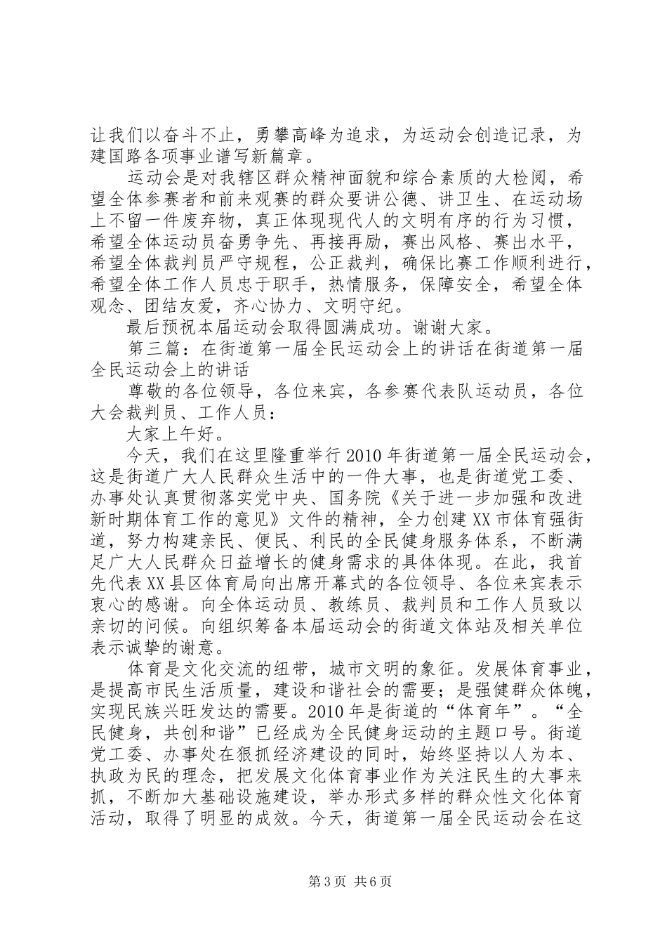 在全民运动会上讲话发言_1_第3页