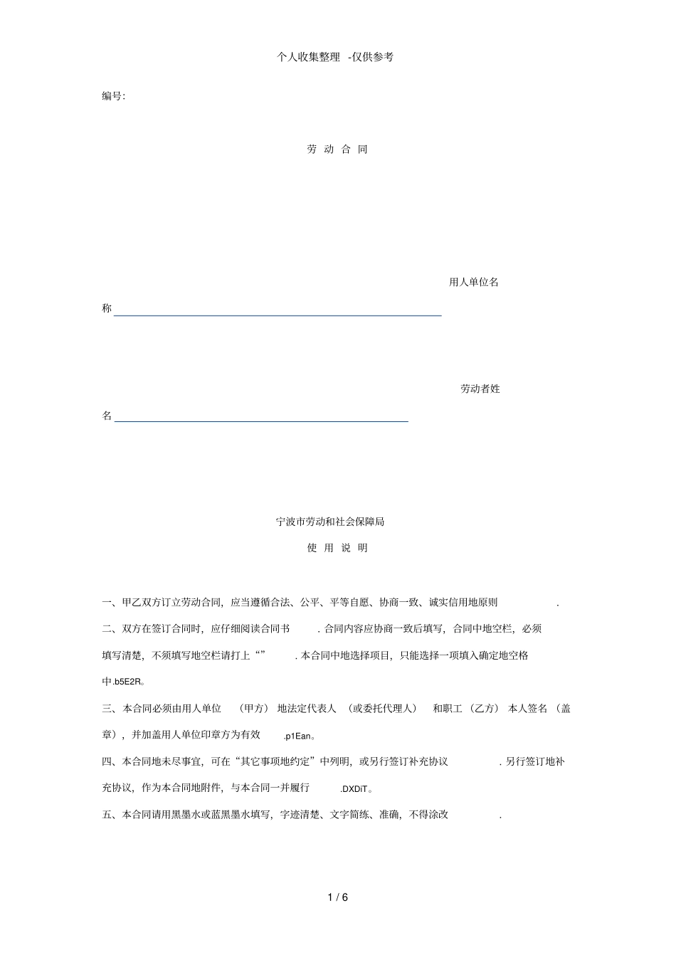 宁波劳动合同范本_第1页