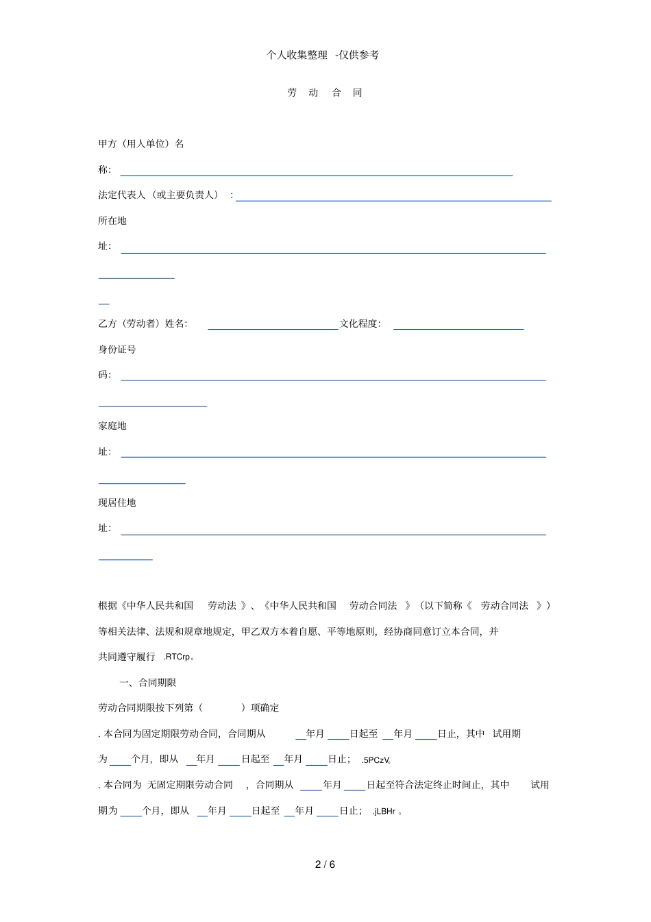 宁波劳动合同范本_第2页