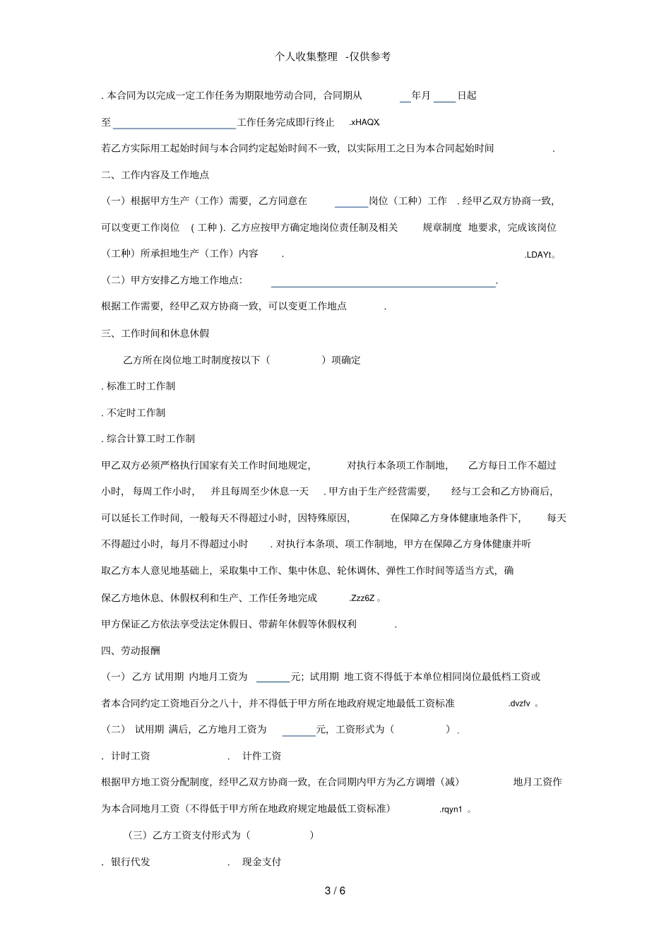 宁波劳动合同范本_第3页