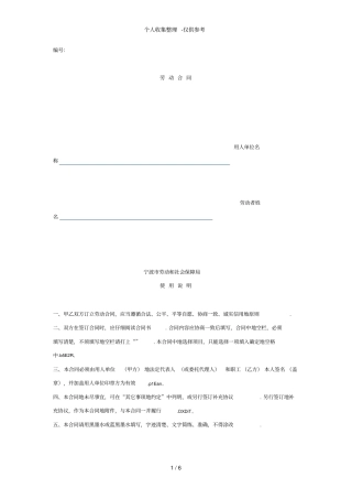 宁波劳动合同范本