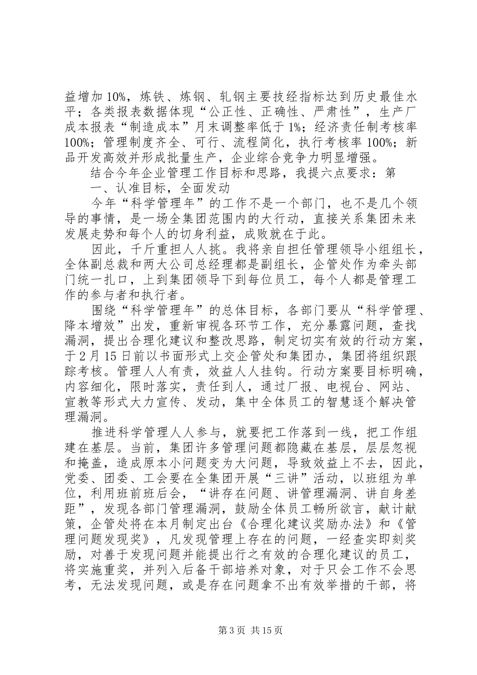 董才平在科学管理启动大会上的讲话发言_第3页