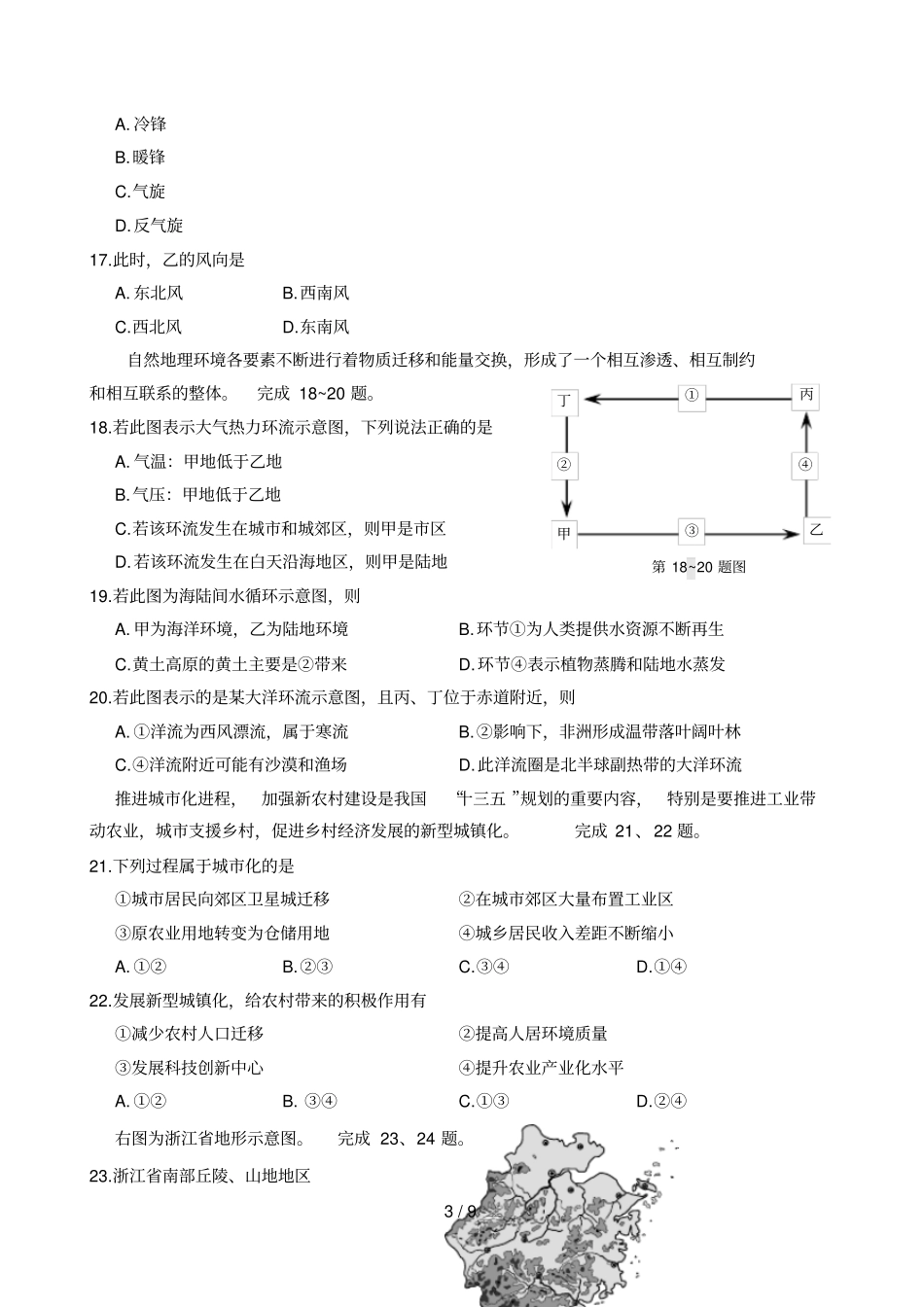 宁波2017学年第一学期期末高一地理试卷及标准答案_第3页