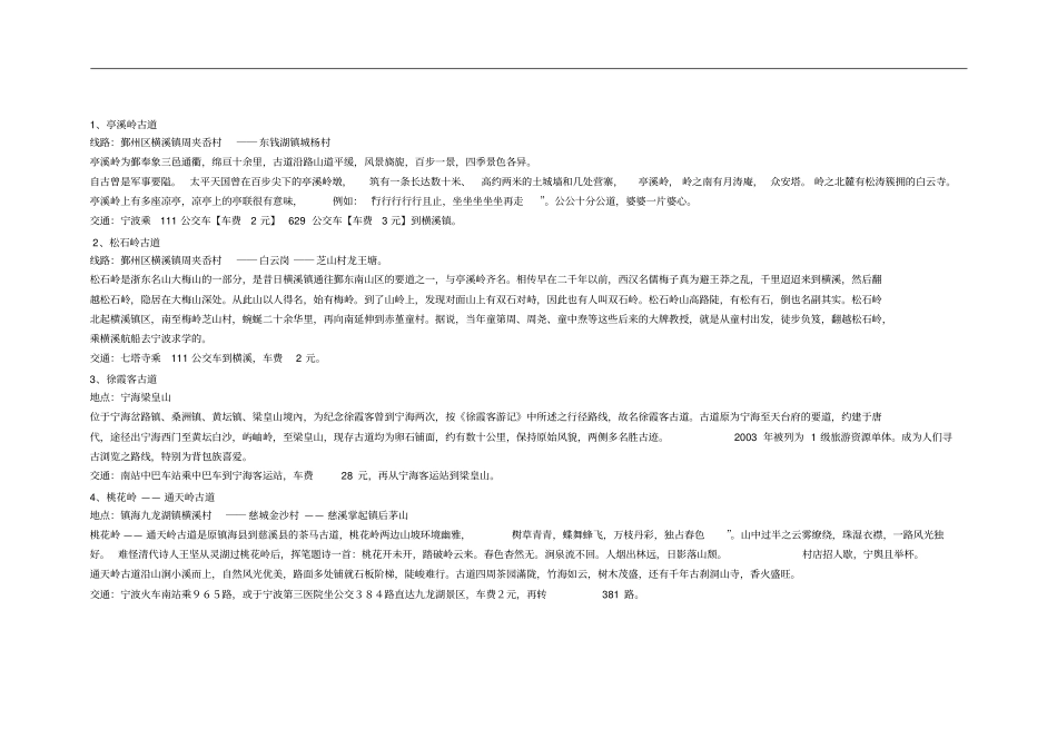 宁波十大古道_第1页