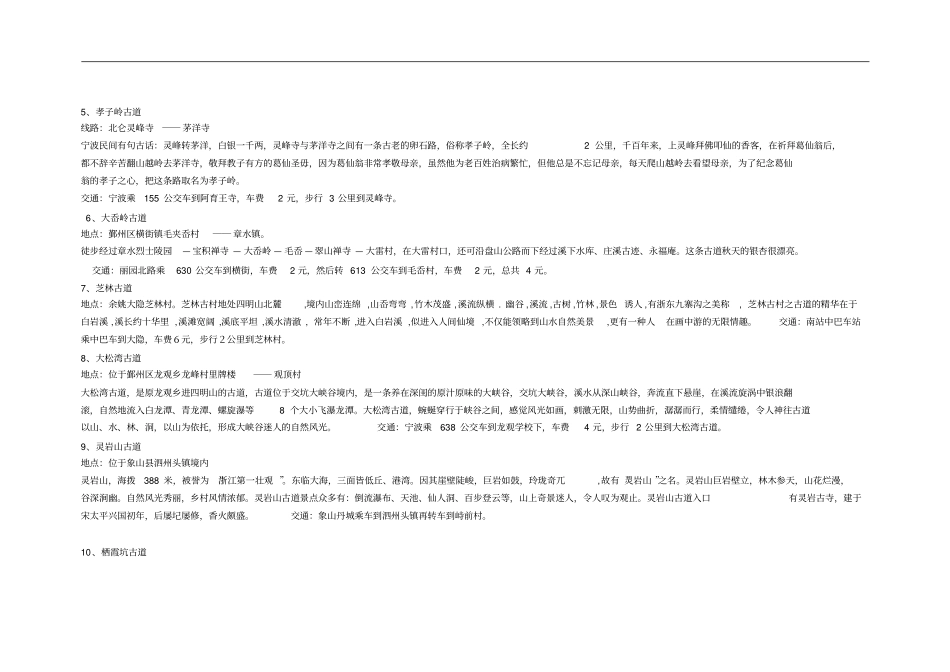 宁波十大古道_第2页