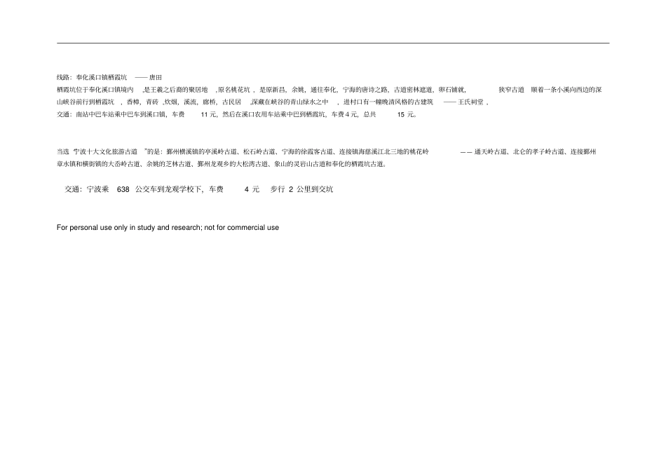 宁波十大古道_第3页