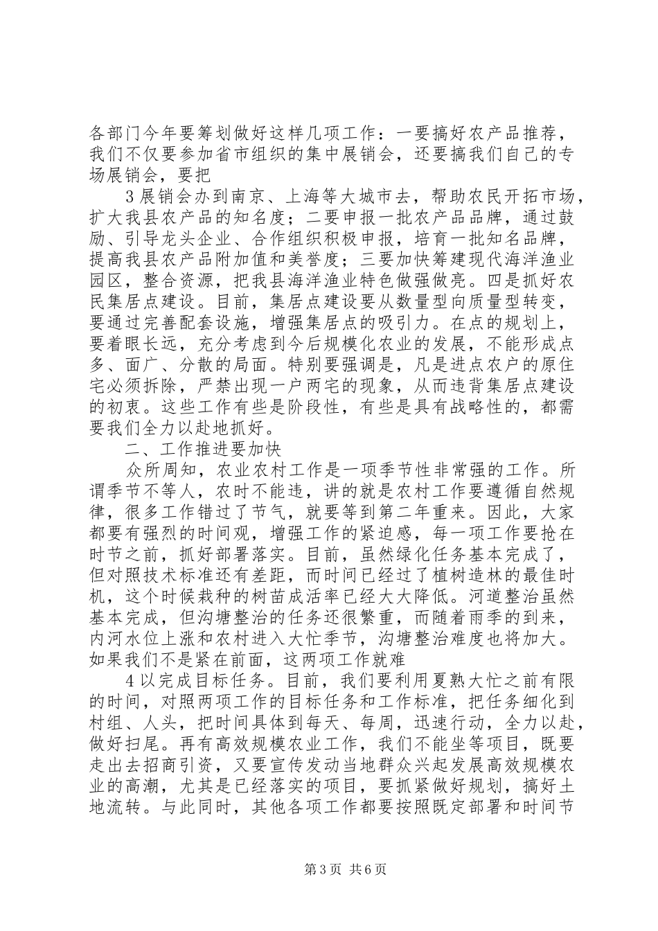 在县农业农村重点工作推进会上的讲话发言_第3页