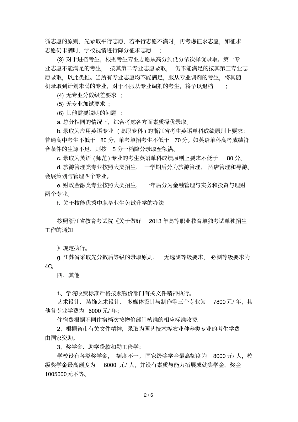 宁波城职业技术学院招生章程_第2页