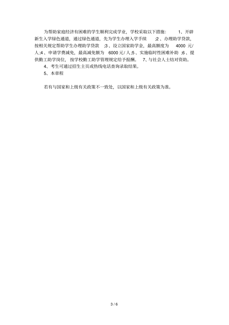 宁波城职业技术学院招生章程_第3页