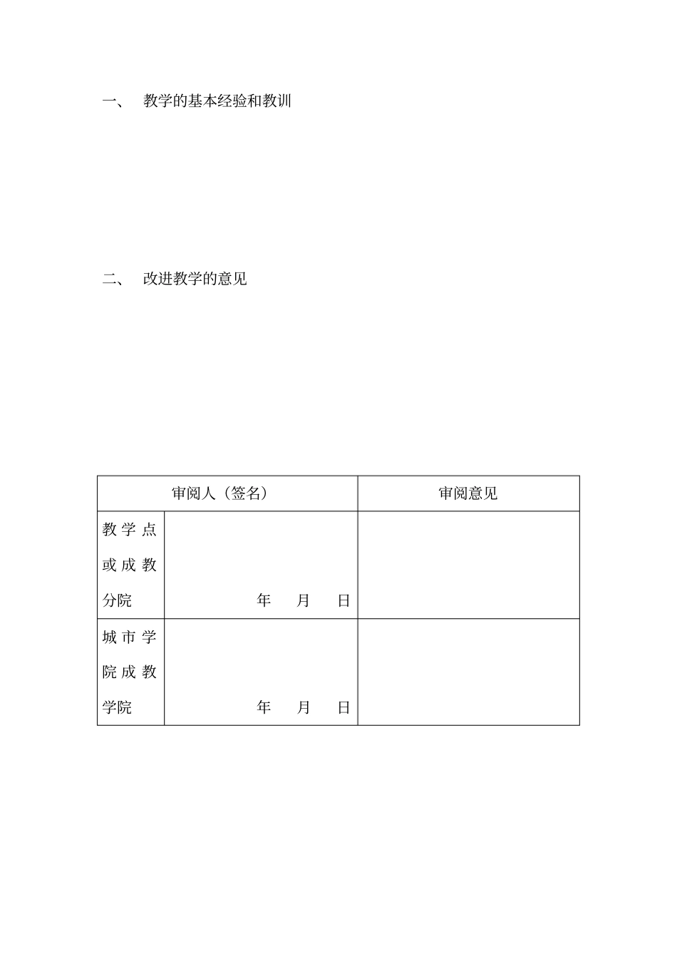 宁波城职业技术学院试卷分析表_第2页