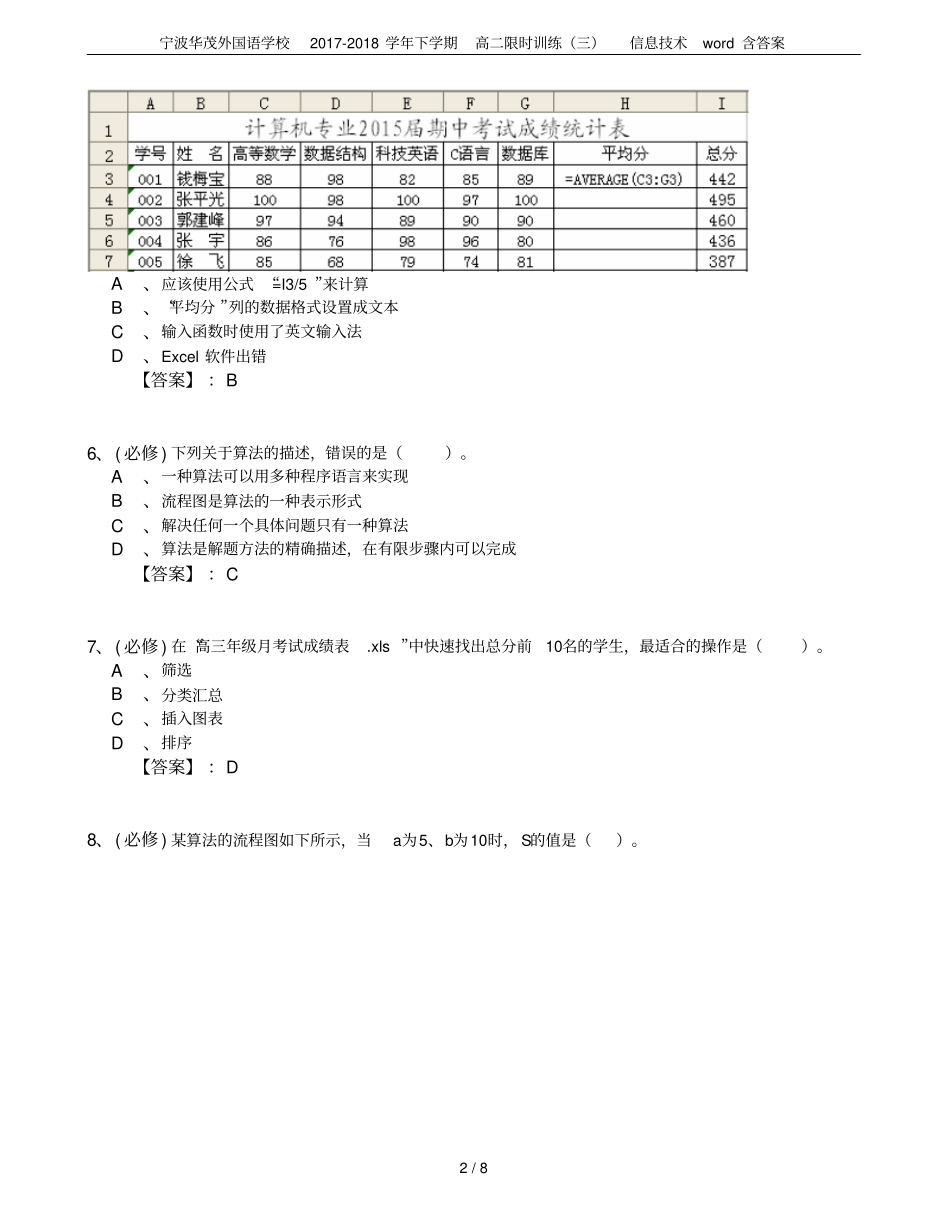 宁波华茂外国语学校2017-2018学年下学期高二限时训练三信息技术含答案_第2页