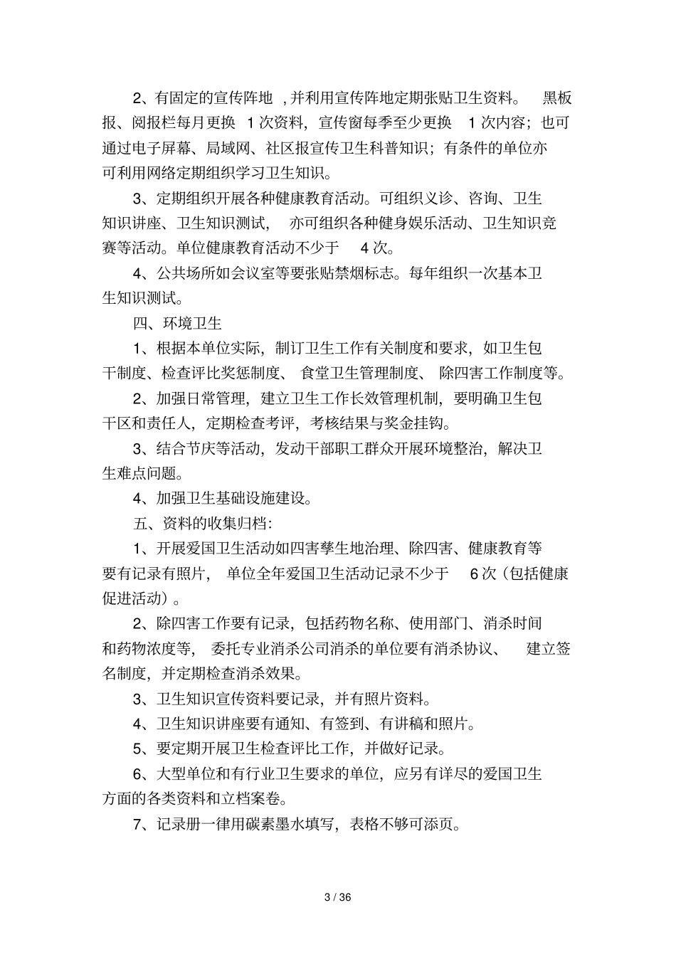 宁波单位爱国卫生基础工作记录册_第3页