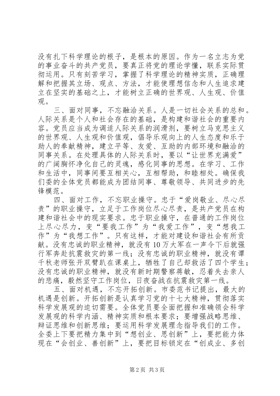 在建党八十八周年纪念活动上的讲话发言_第2页
