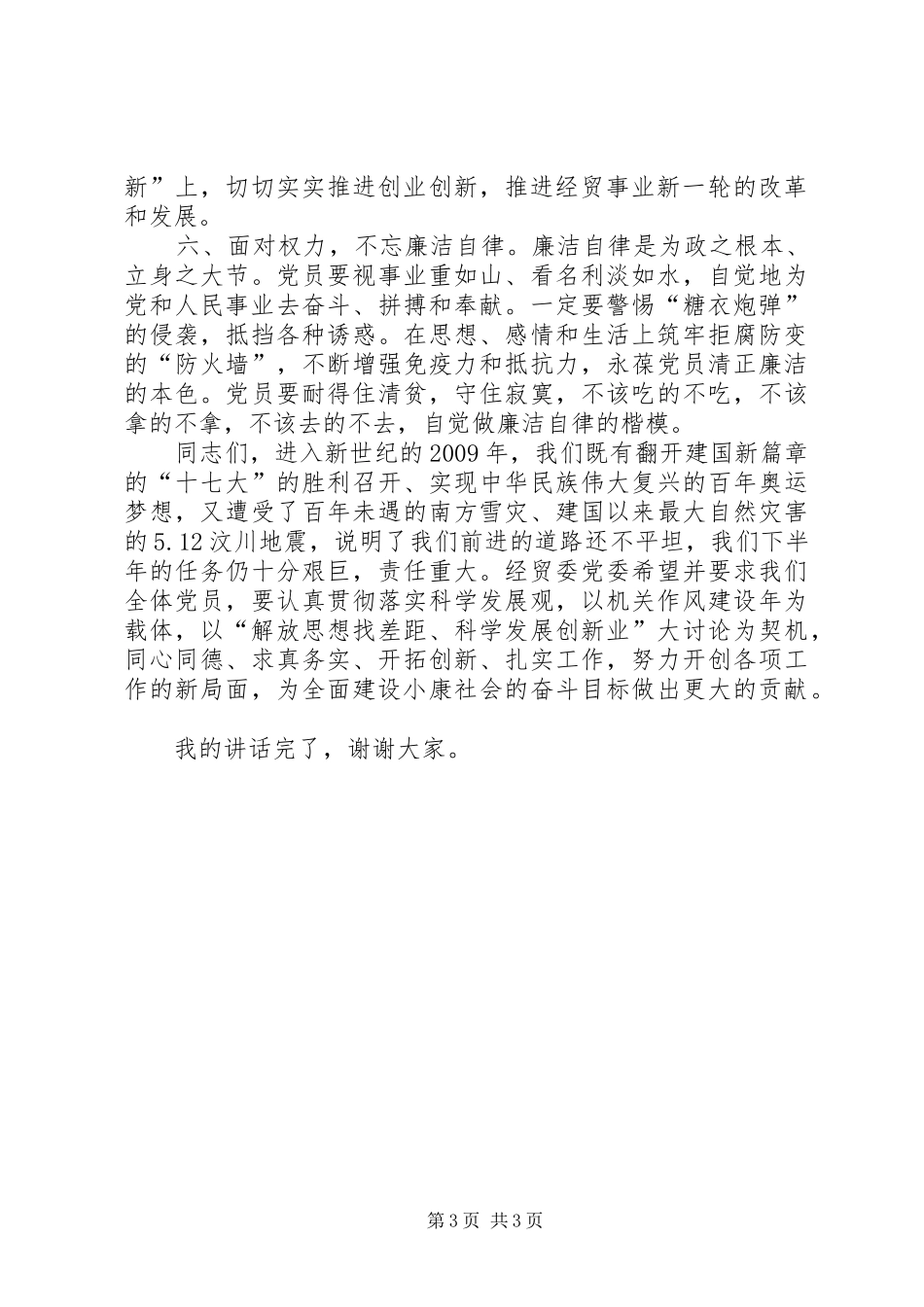 在建党八十八周年纪念活动上的讲话发言_第3页
