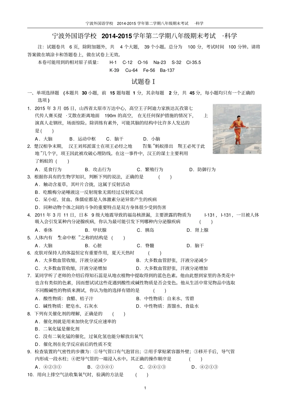 宁波外国语学校2012015学年第二学期八年级期末考试_科学_第1页