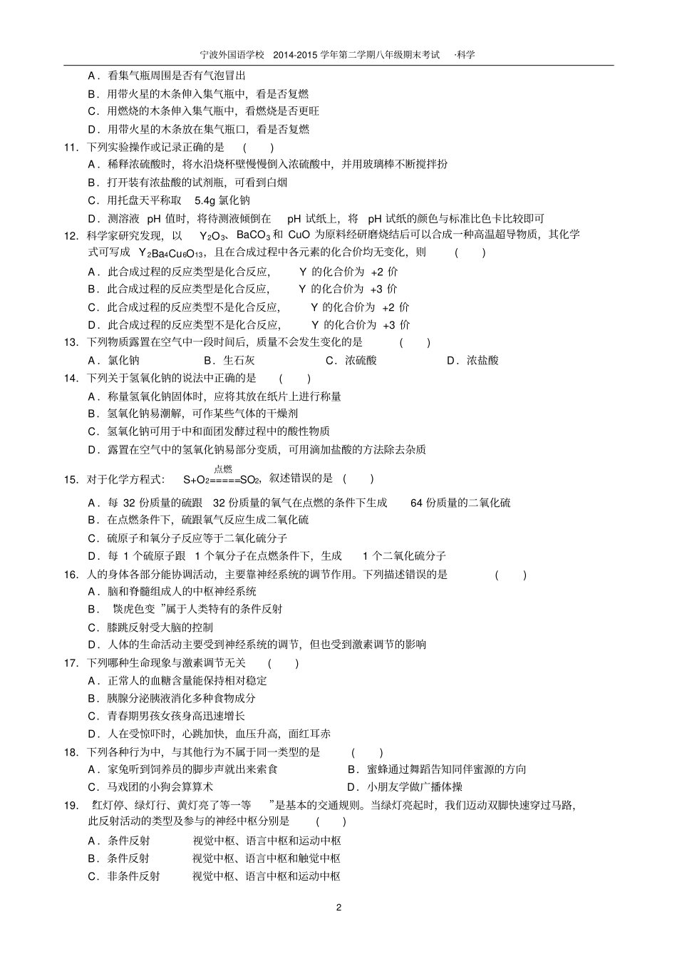 宁波外国语学校2012015学年第二学期八年级期末考试_科学_第2页