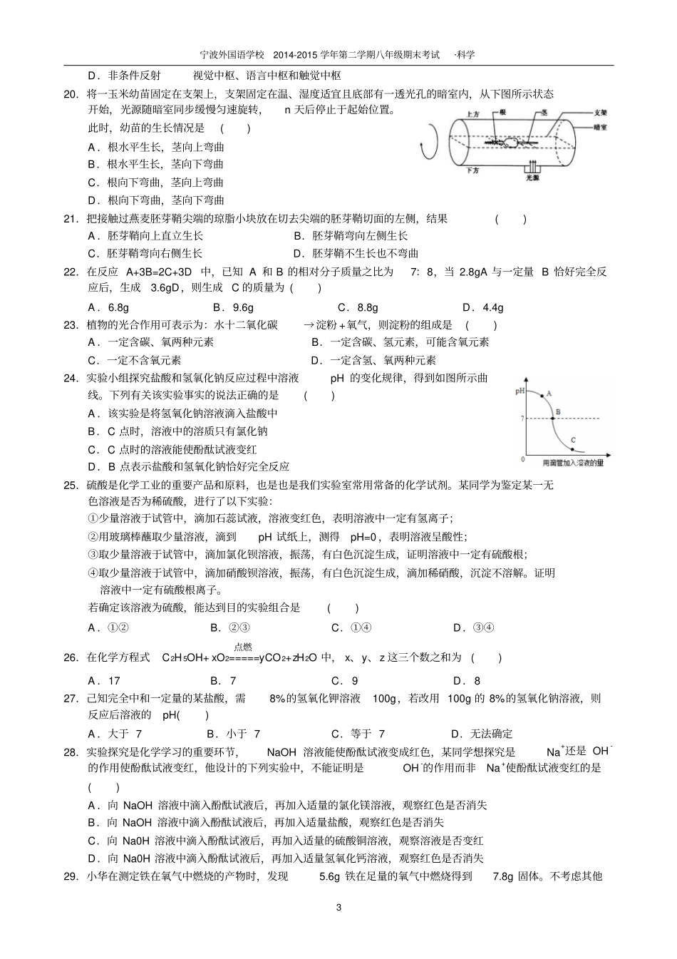 宁波外国语学校2012015学年第二学期八年级期末考试_科学_第3页