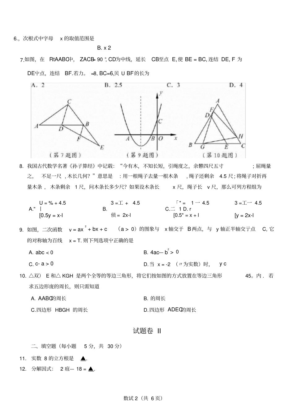 宁波2020年初中学业水平考试数学试题、参考答案与评分参考_第2页