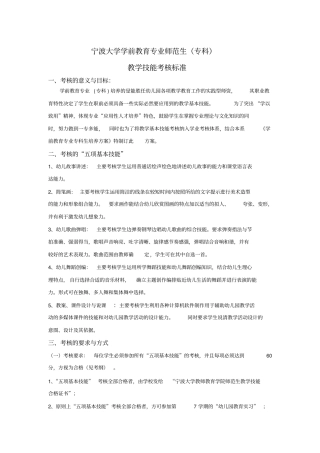 宁波大学学前教育专业师范生专科