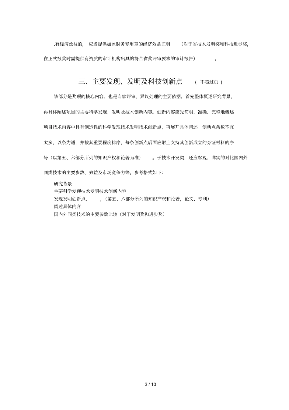 宁波大学高级别科技成果奖培育项目申报书_第3页