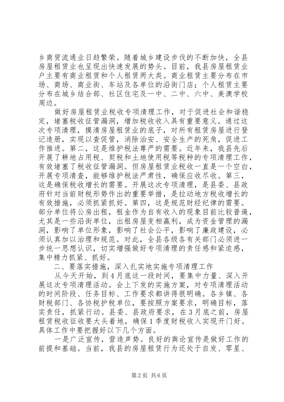 租赁业税收清理会议的讲话发言_第2页