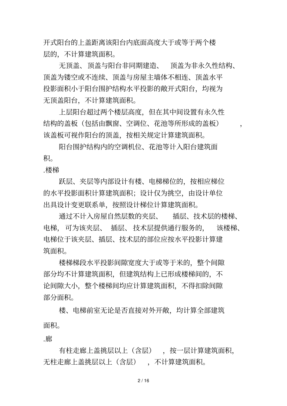 宁波建筑工程经济技术指标计算规则_第2页