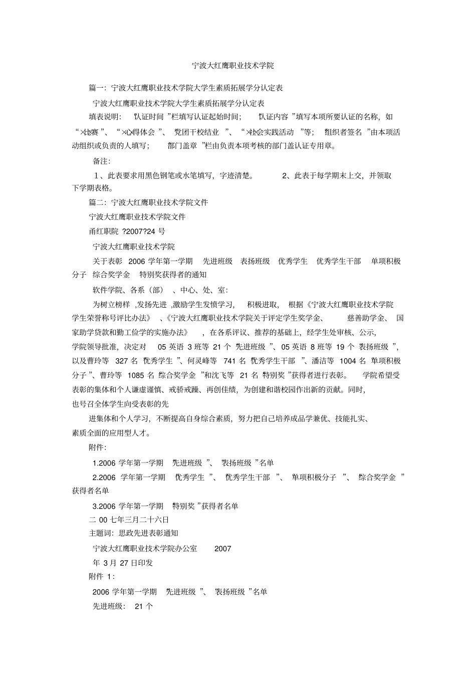 宁波大红鹰职业技术学院_第1页