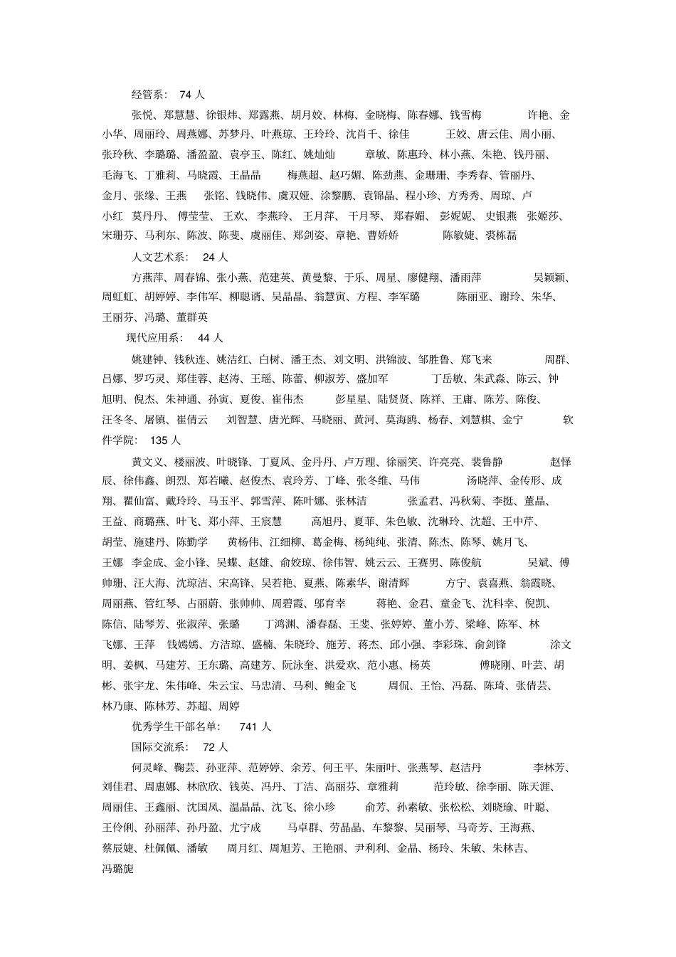 宁波大红鹰职业技术学院_第3页