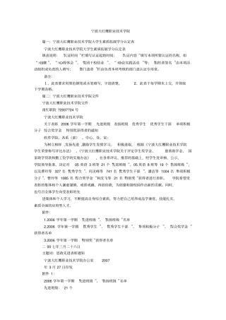 宁波大红鹰职业技术学院