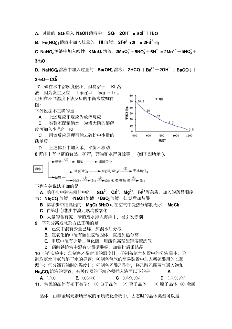 宁波慈溪观城中学高三考化学试卷_第2页