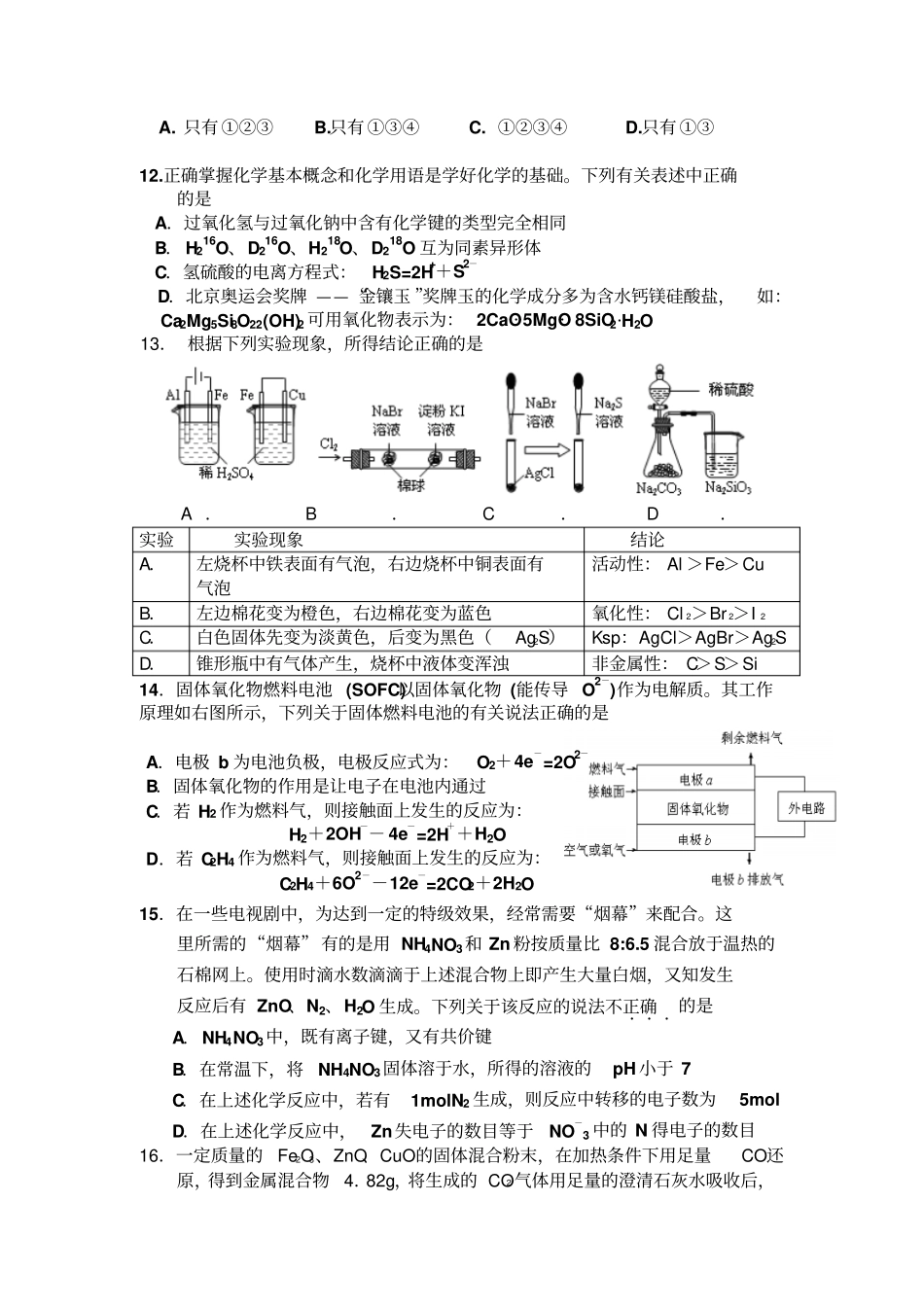 宁波慈溪观城中学高三考化学试卷_第3页