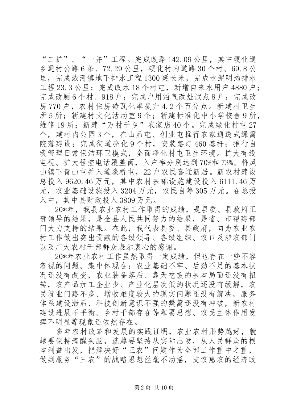 打造和谐文明新农村工作会议讲话发言_第2页