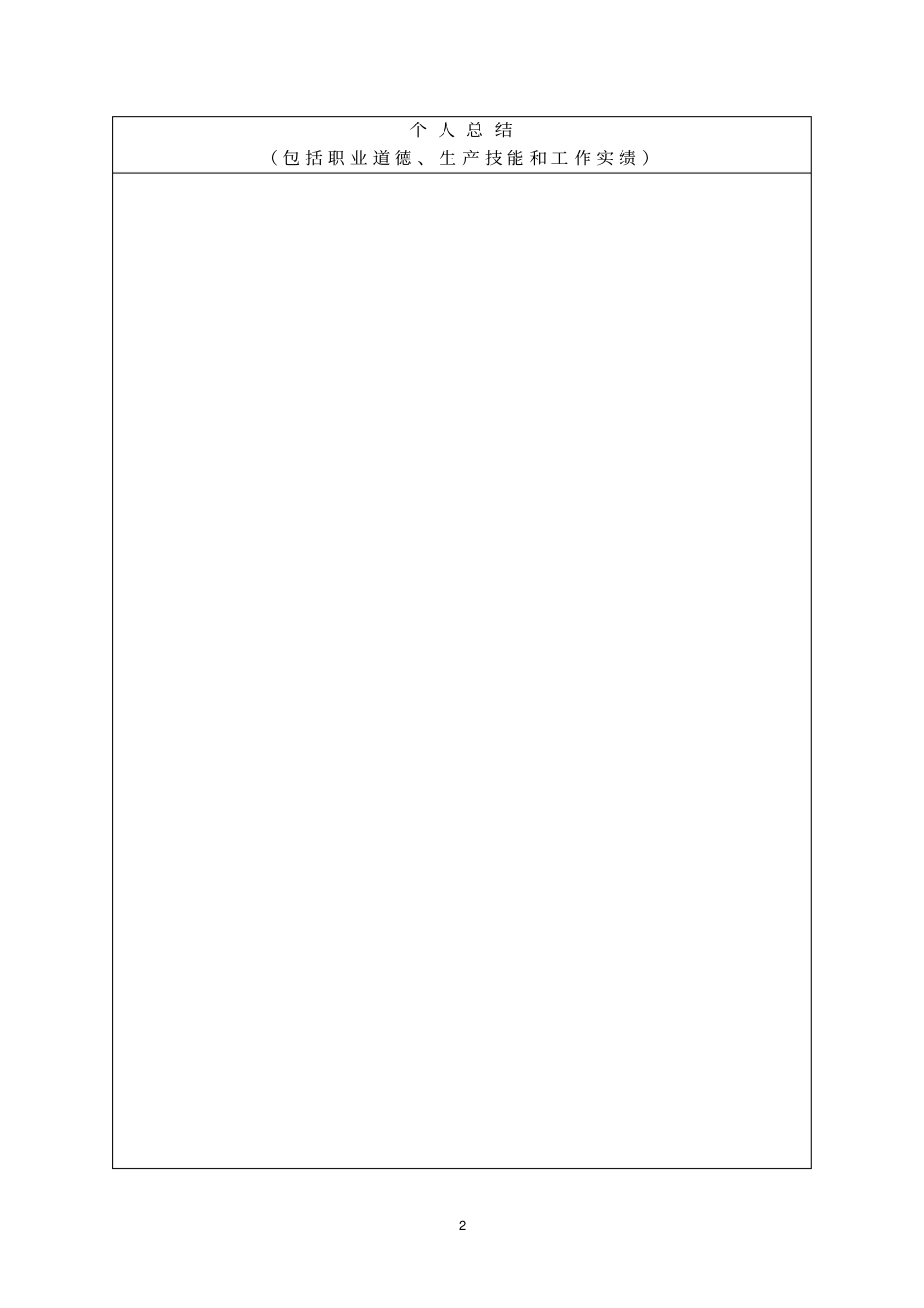 宁波技师高级技师评审表_第3页