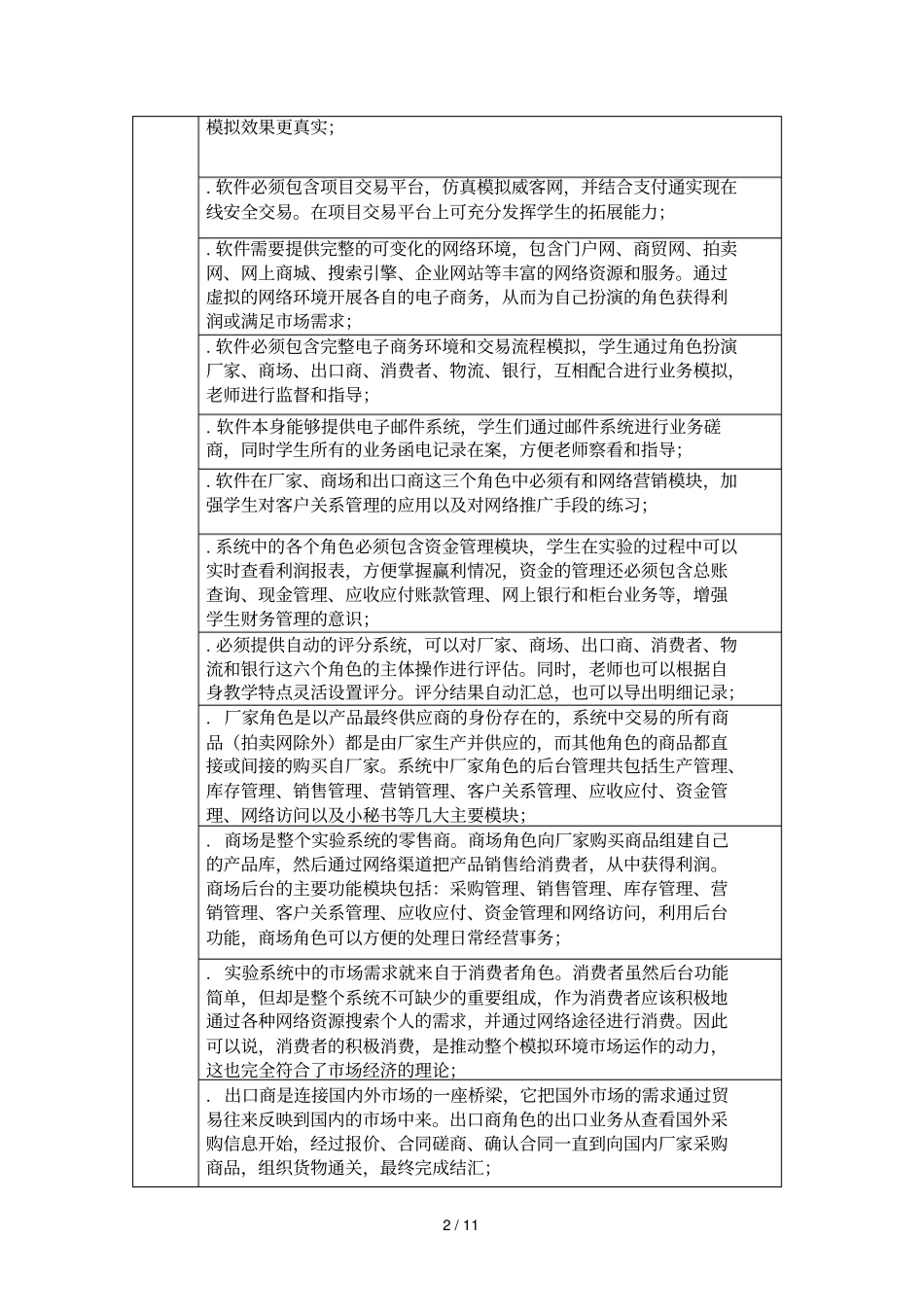 宁波成人教育学校电子商务实训平台项目招标_第2页