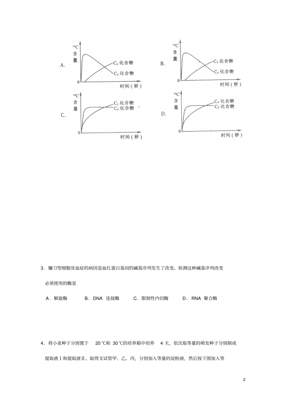 宁波教师招聘考试科学试卷_第2页