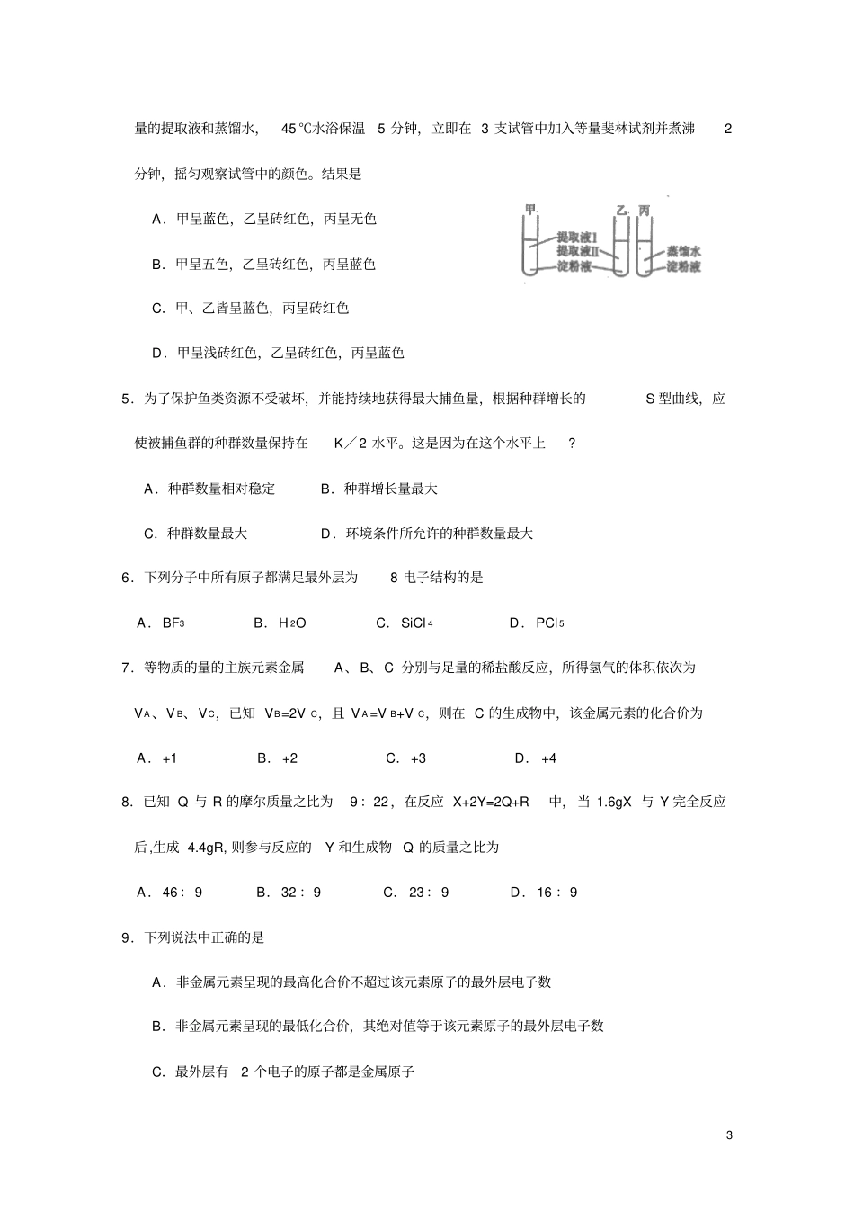 宁波教师招聘考试科学试卷_第3页